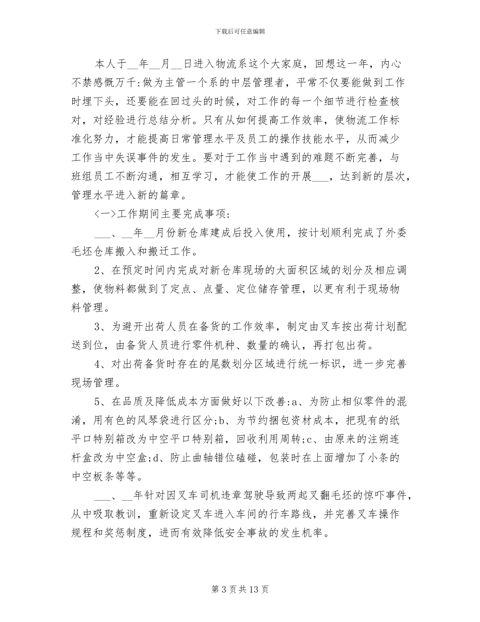 2024年物流个人年终总结_第3页