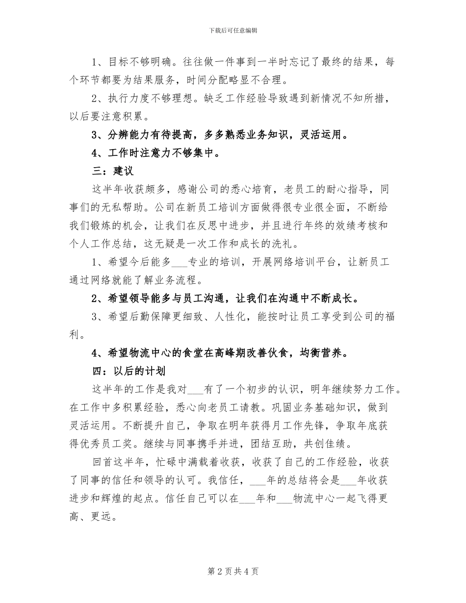 2024年物流中心员工工作总结范文_第2页