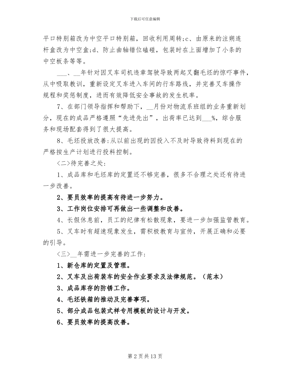 2024年物流个人年终总结范文_第2页