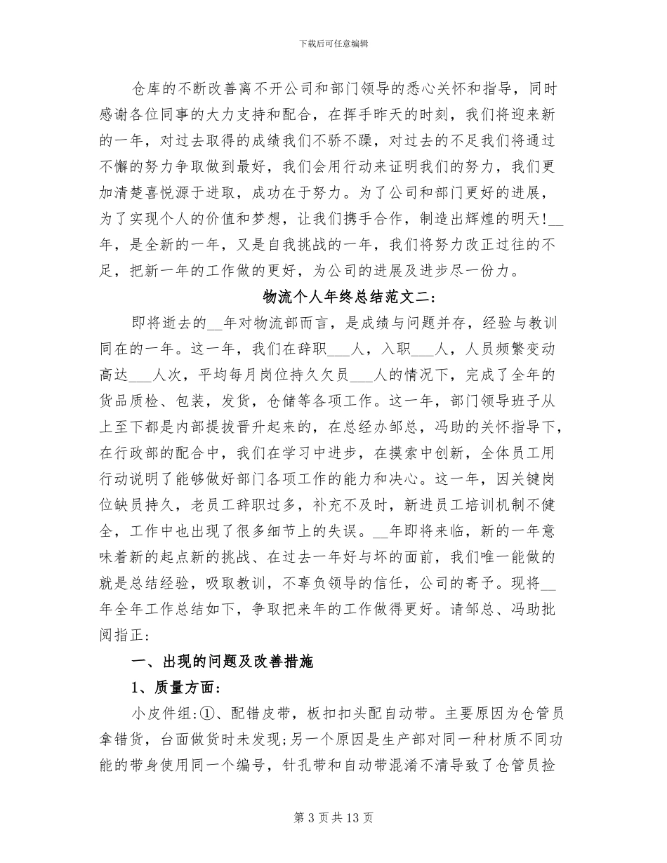 2024年物流个人年终总结范文_第3页