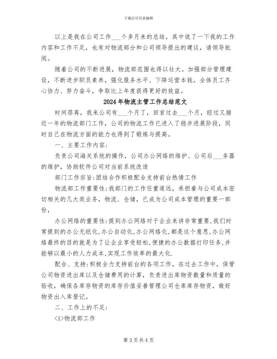 2024年物流主管工作总结_第3页