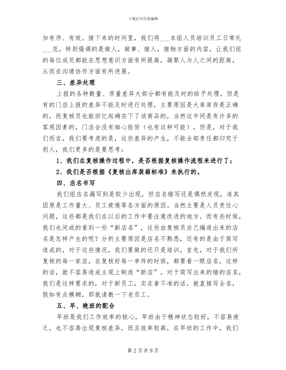 2024年物流中心食品库复核组上半年工作总结_第2页