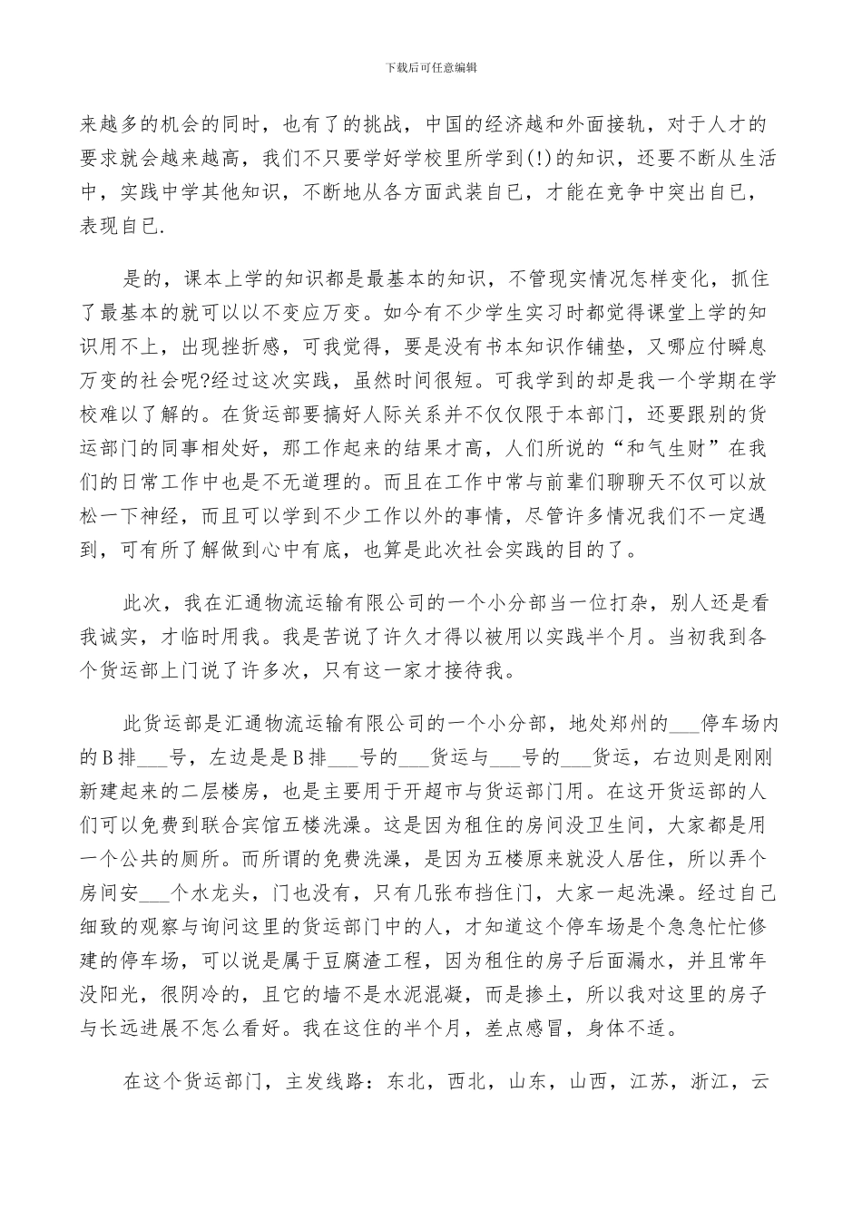 2024年物流仓储实习总结_第2页