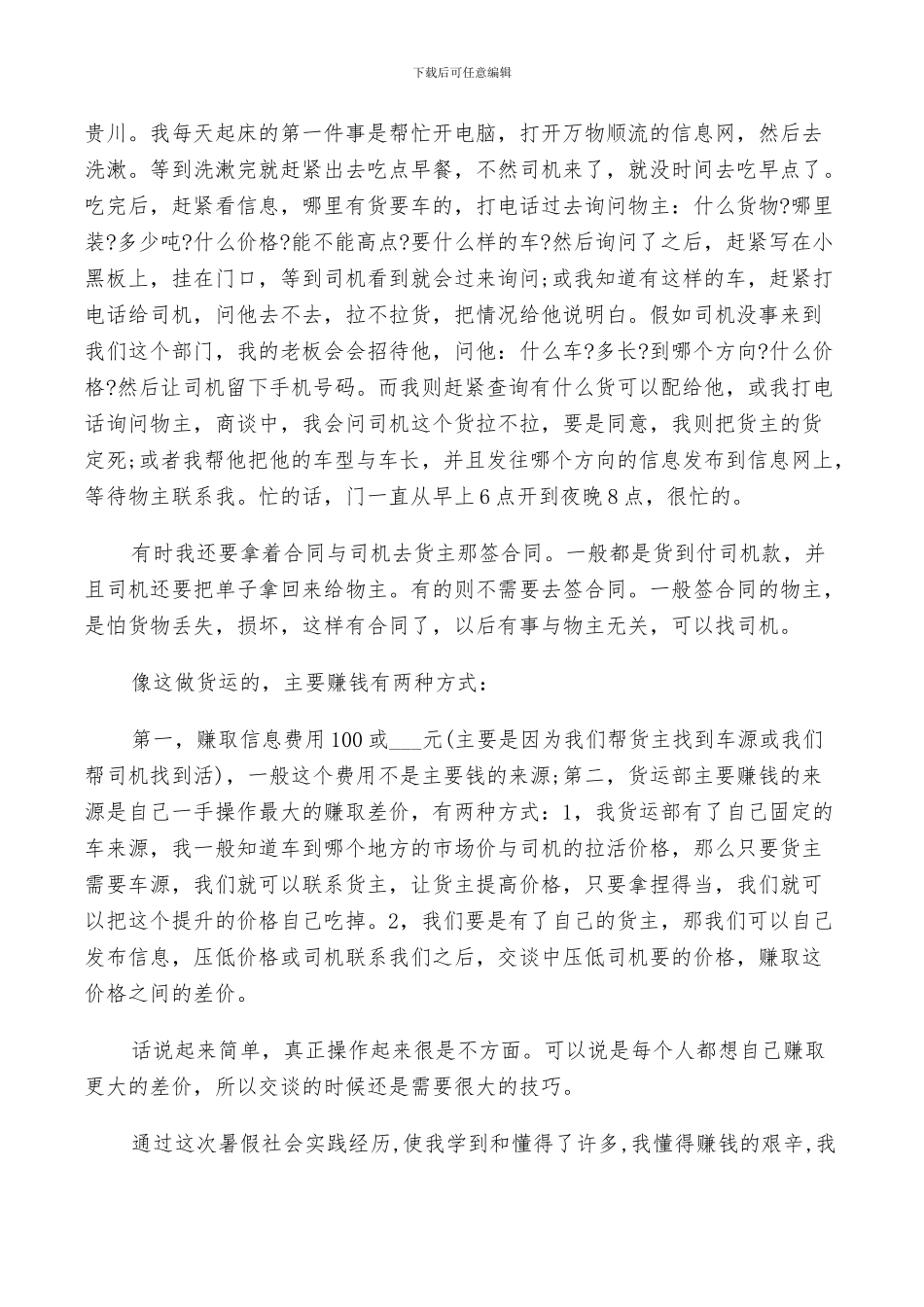 2024年物流仓储实习总结_第3页