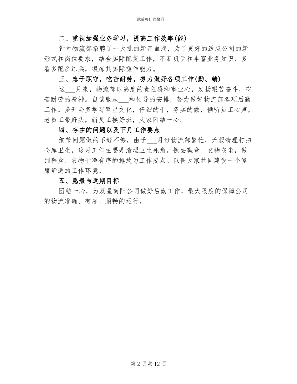 2024年物流仓储部月工作总结_第2页