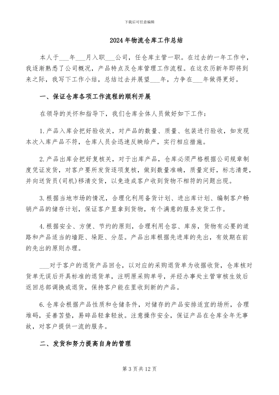 2024年物流仓储部月工作总结_第3页