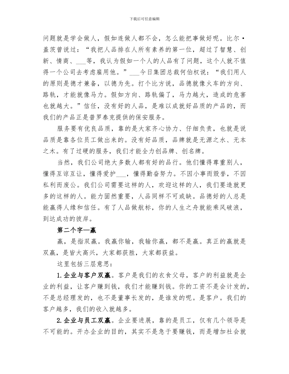 2024年物年业公司年终工作总结_第2页