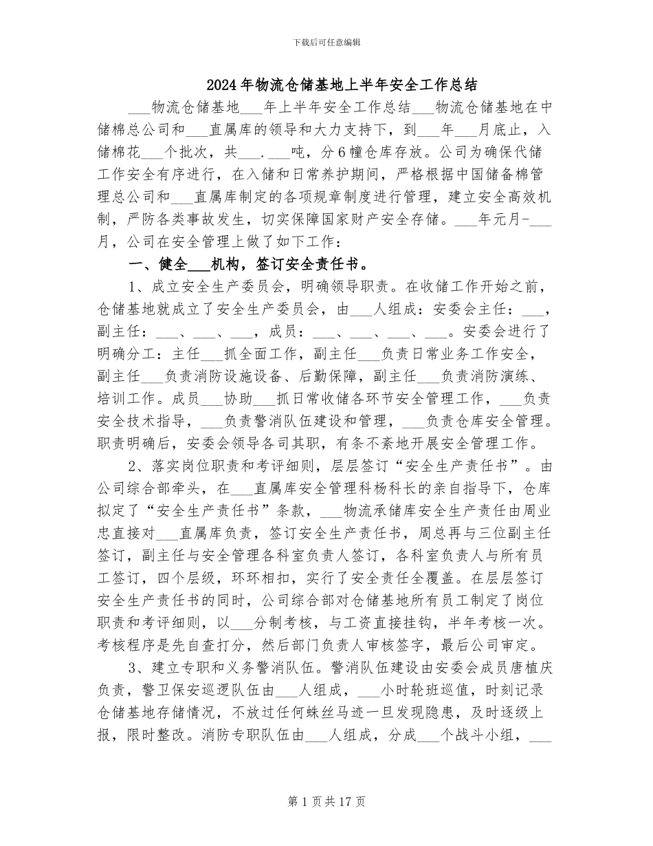 2024年物流仓储基地上半年安全工作总结_第1页