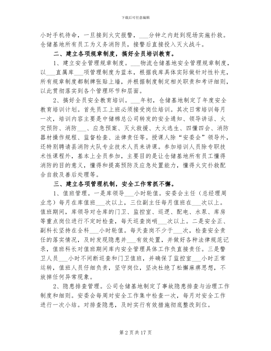 2024年物流仓储基地上半年安全工作总结_第2页