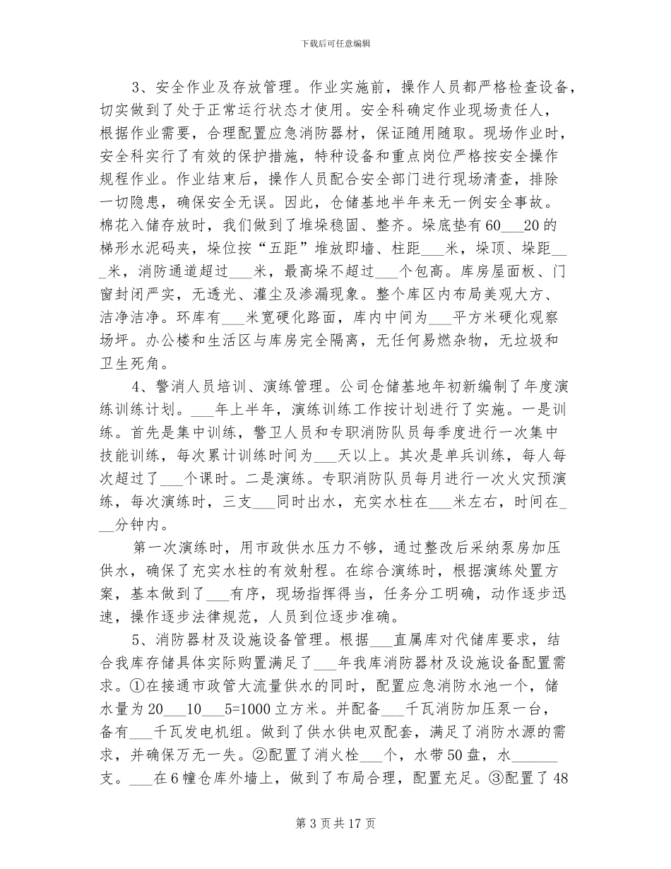 2024年物流仓储基地上半年安全工作总结_第3页