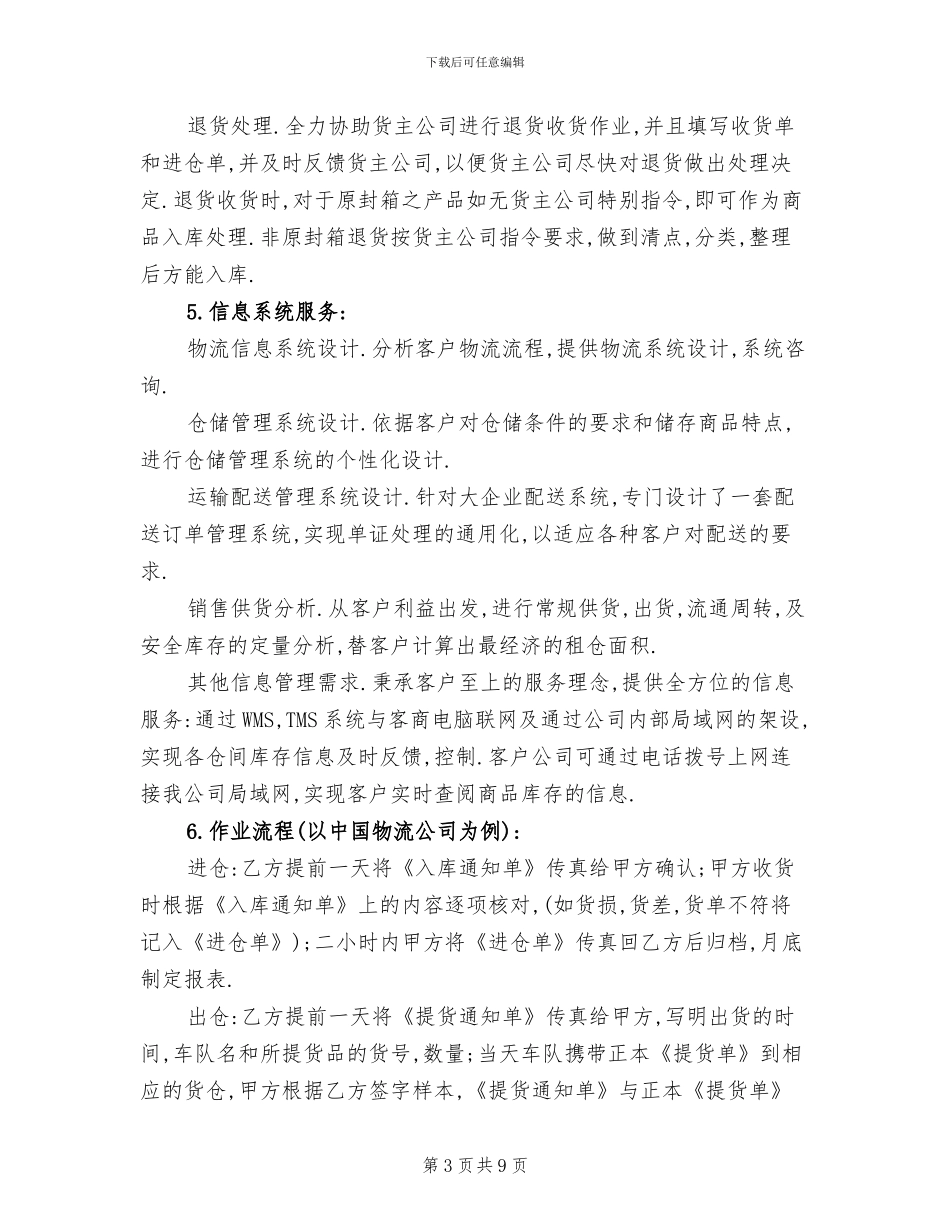 2024年物流企业实践情况小结_第3页