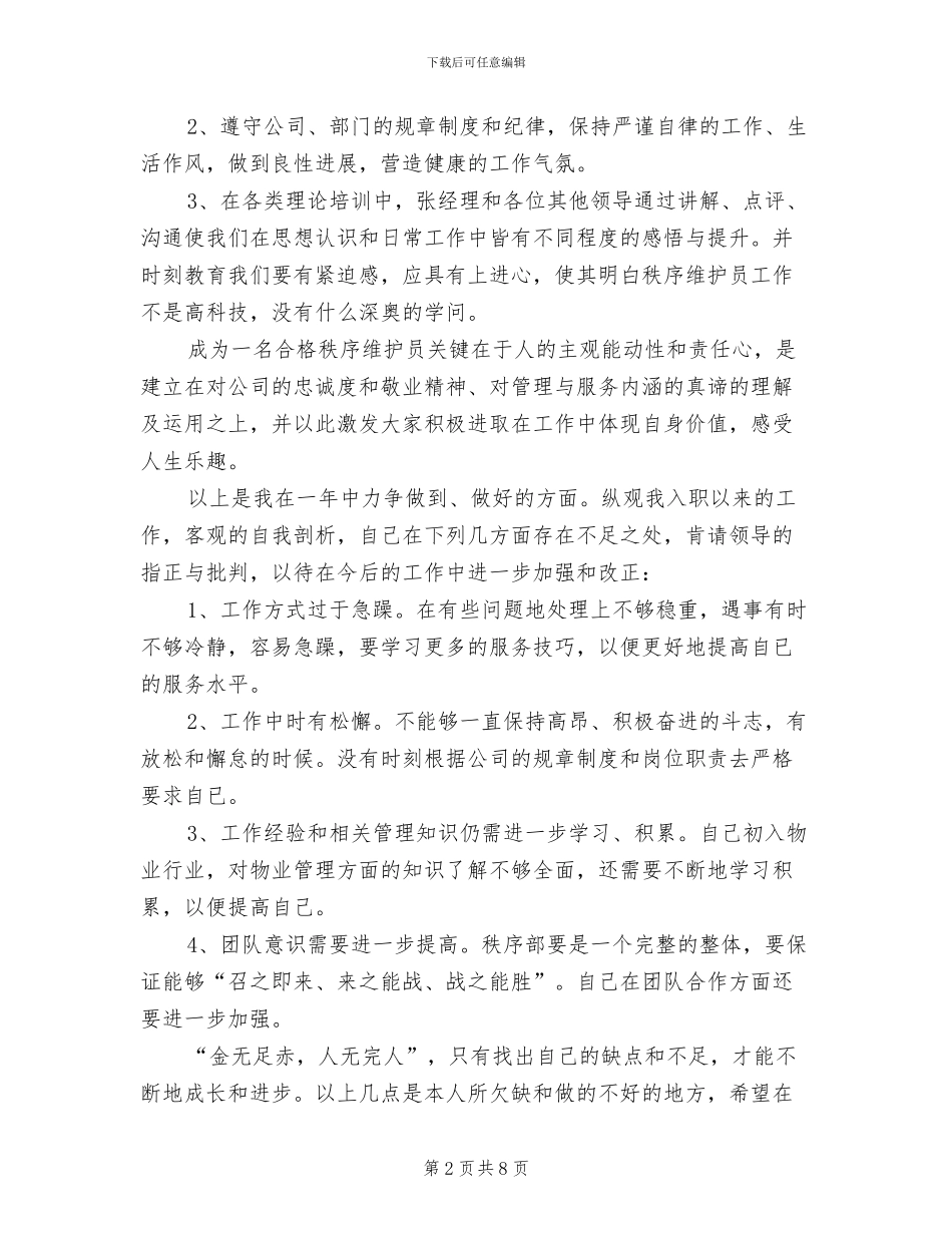 2024年物流保安工作总结_第2页