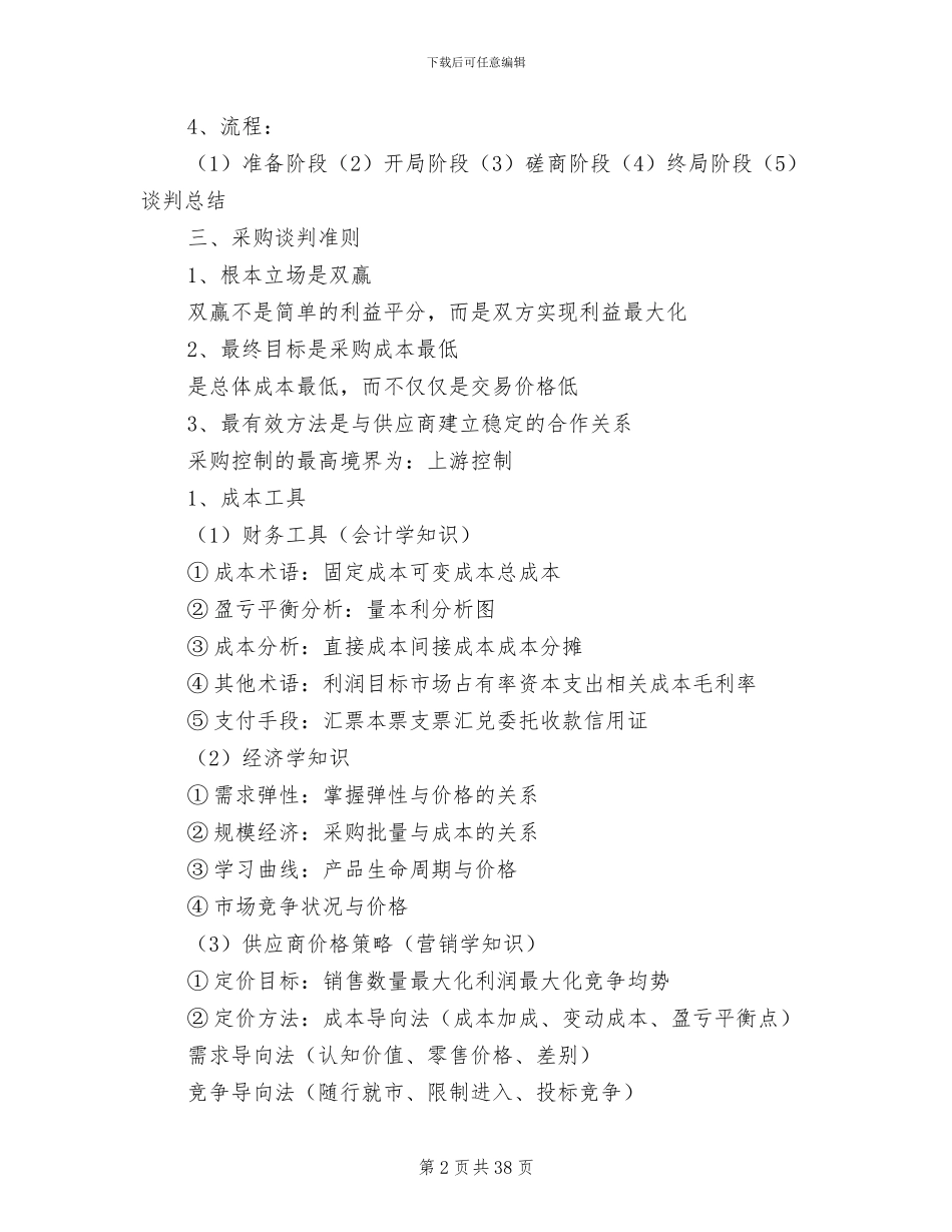 2024年物流会计工作总结_第2页