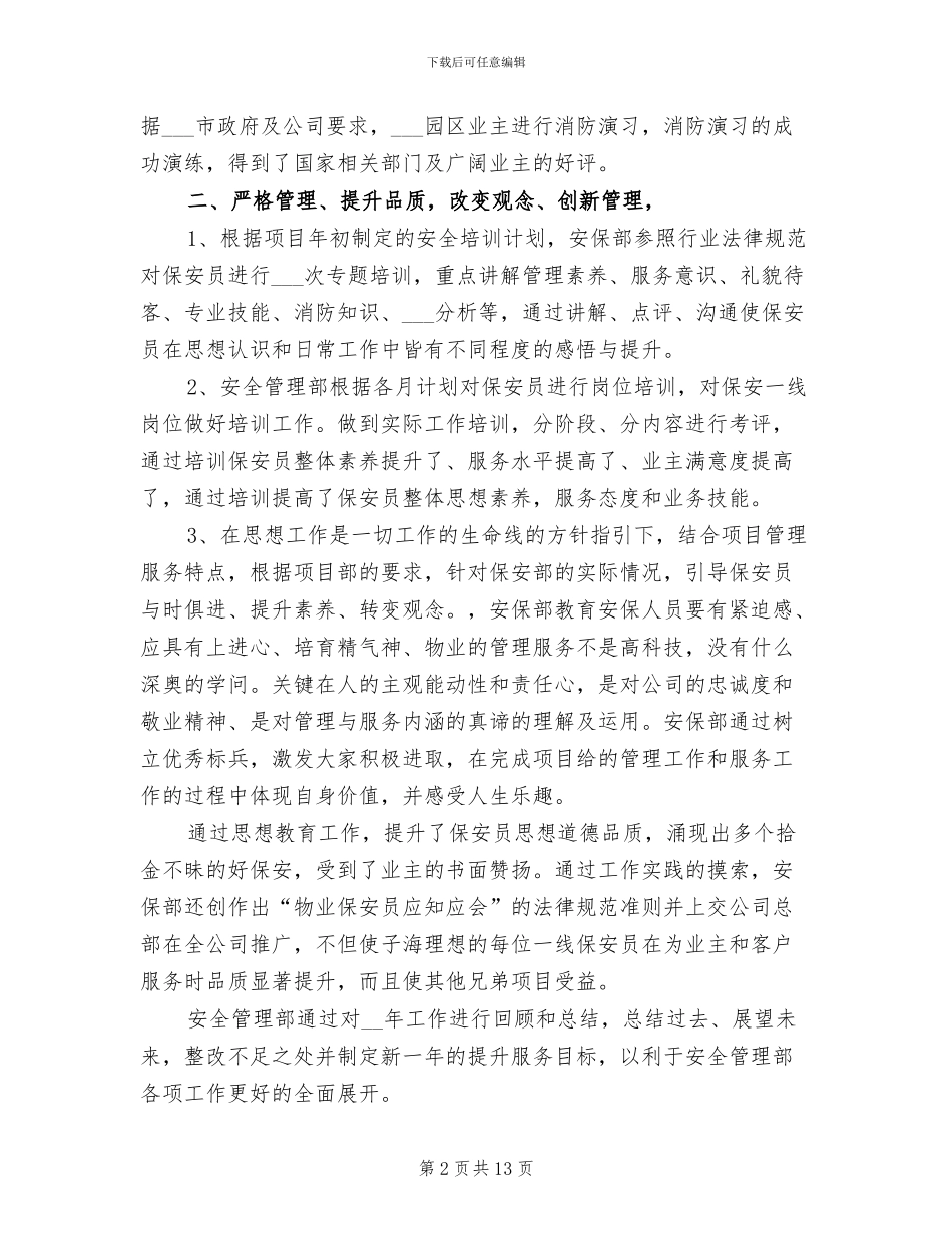 2024年物流保安年终工作总结_第2页