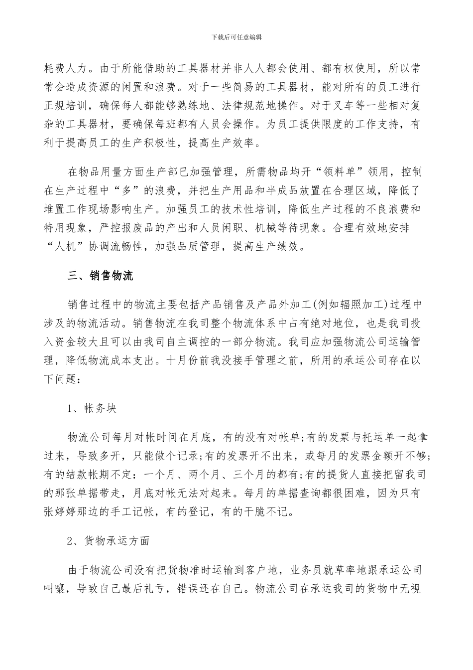 2024年物流公司个人年终总结_第2页