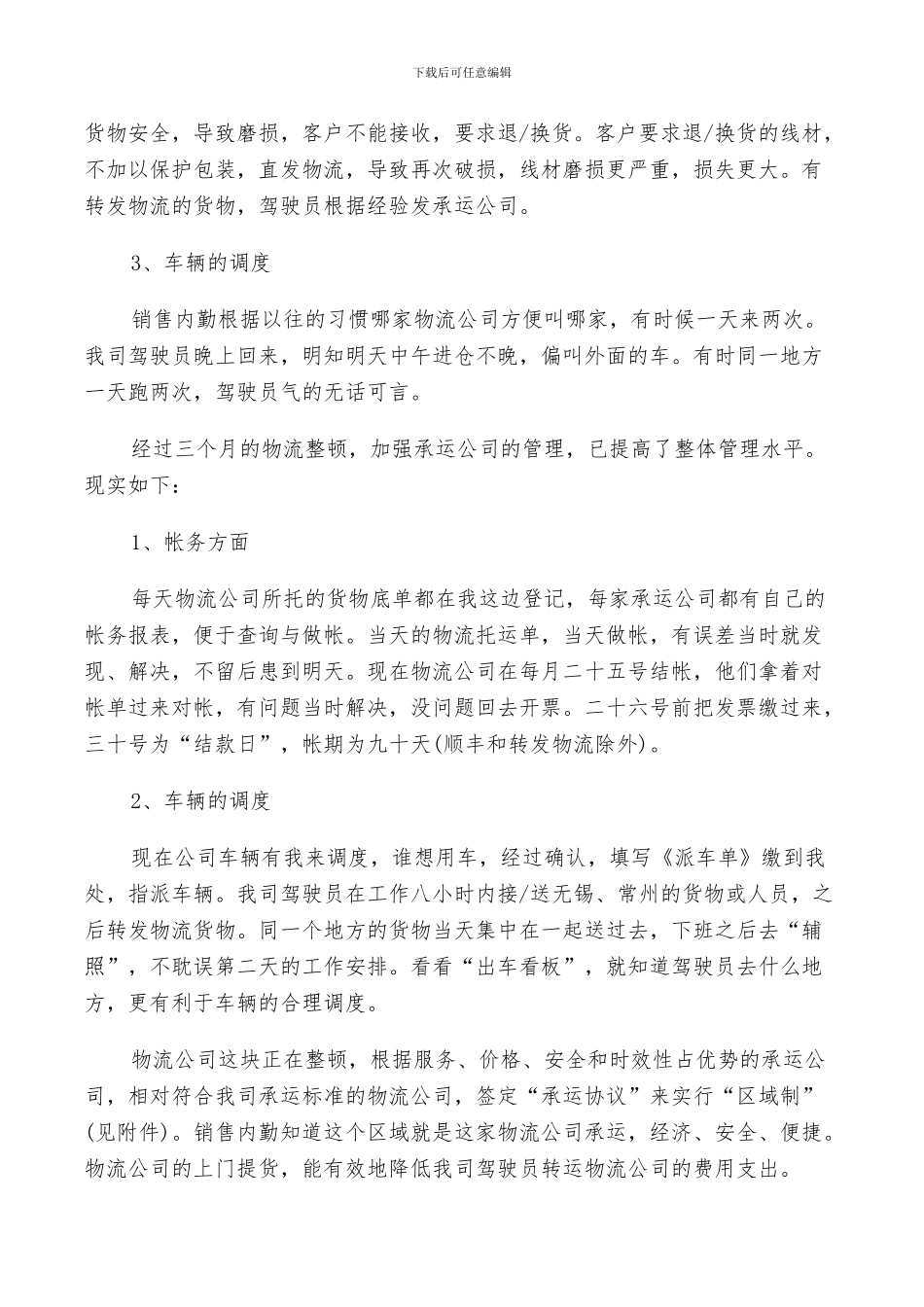 2024年物流公司个人年终总结_第3页