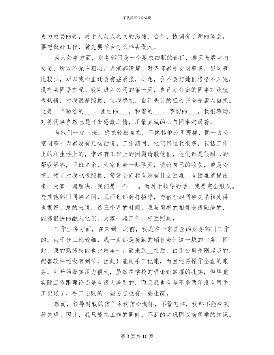 2024年物流公司会计试用期工作总结_第3页