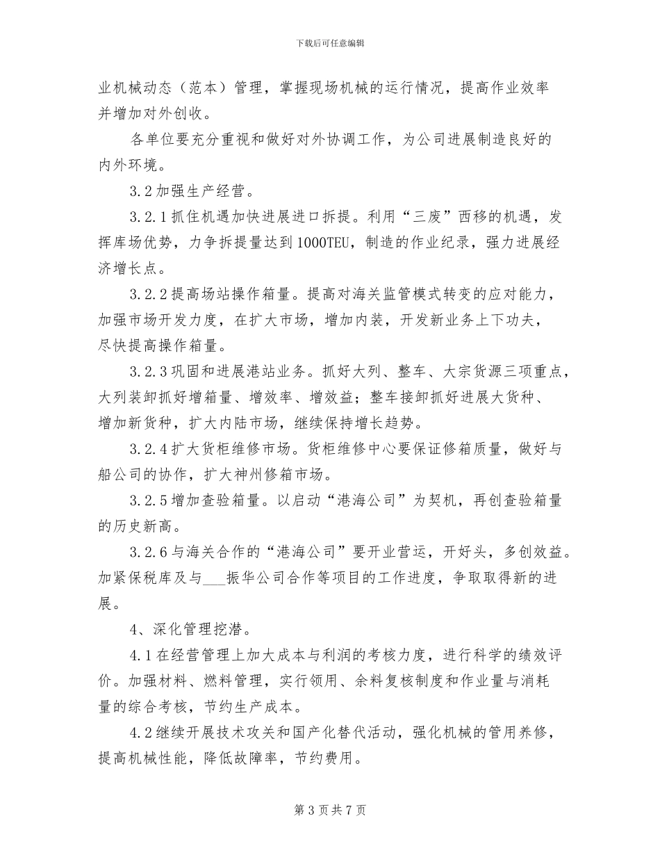 2024年物流公司六月份工作总结七月份工作安排_第3页