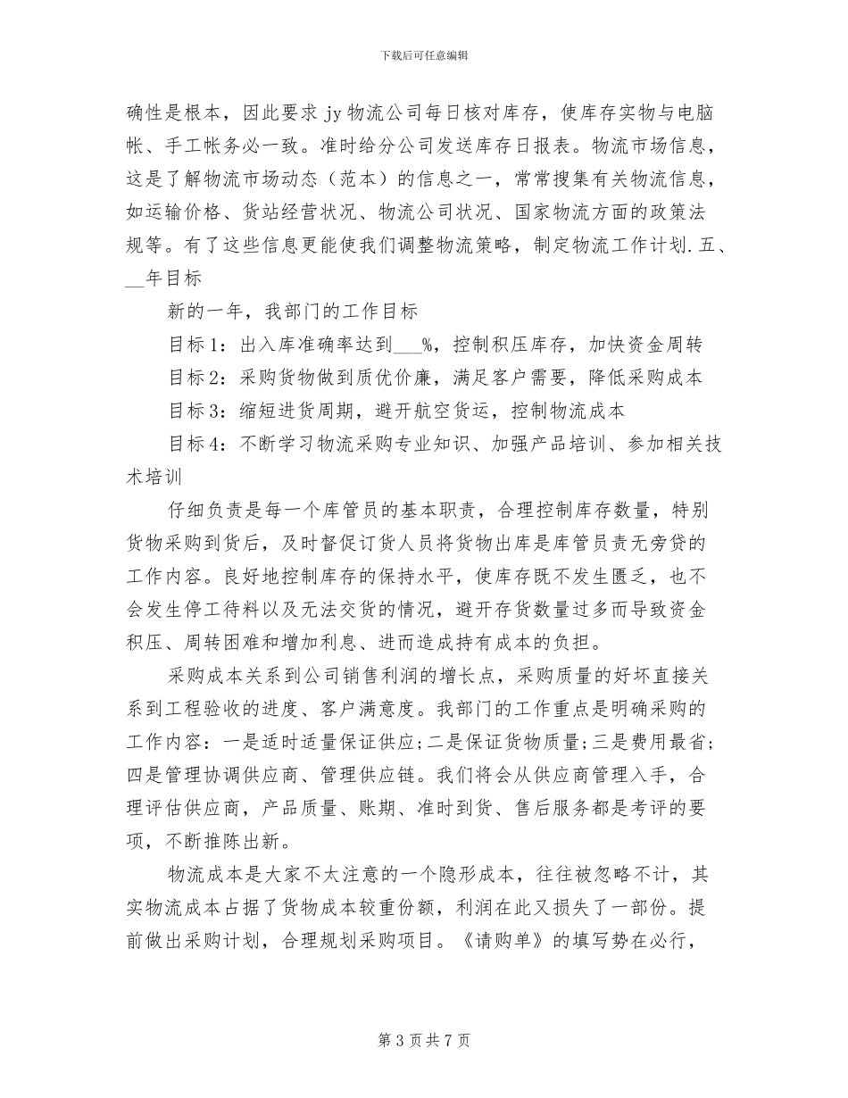 2024年物流业务员年度工作总结范文_第3页