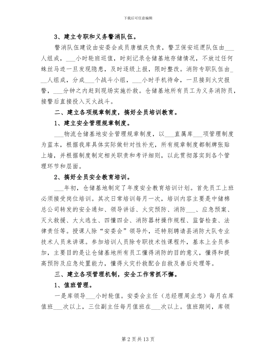 2024年物流公司仓储基地上半年工作总结_第2页