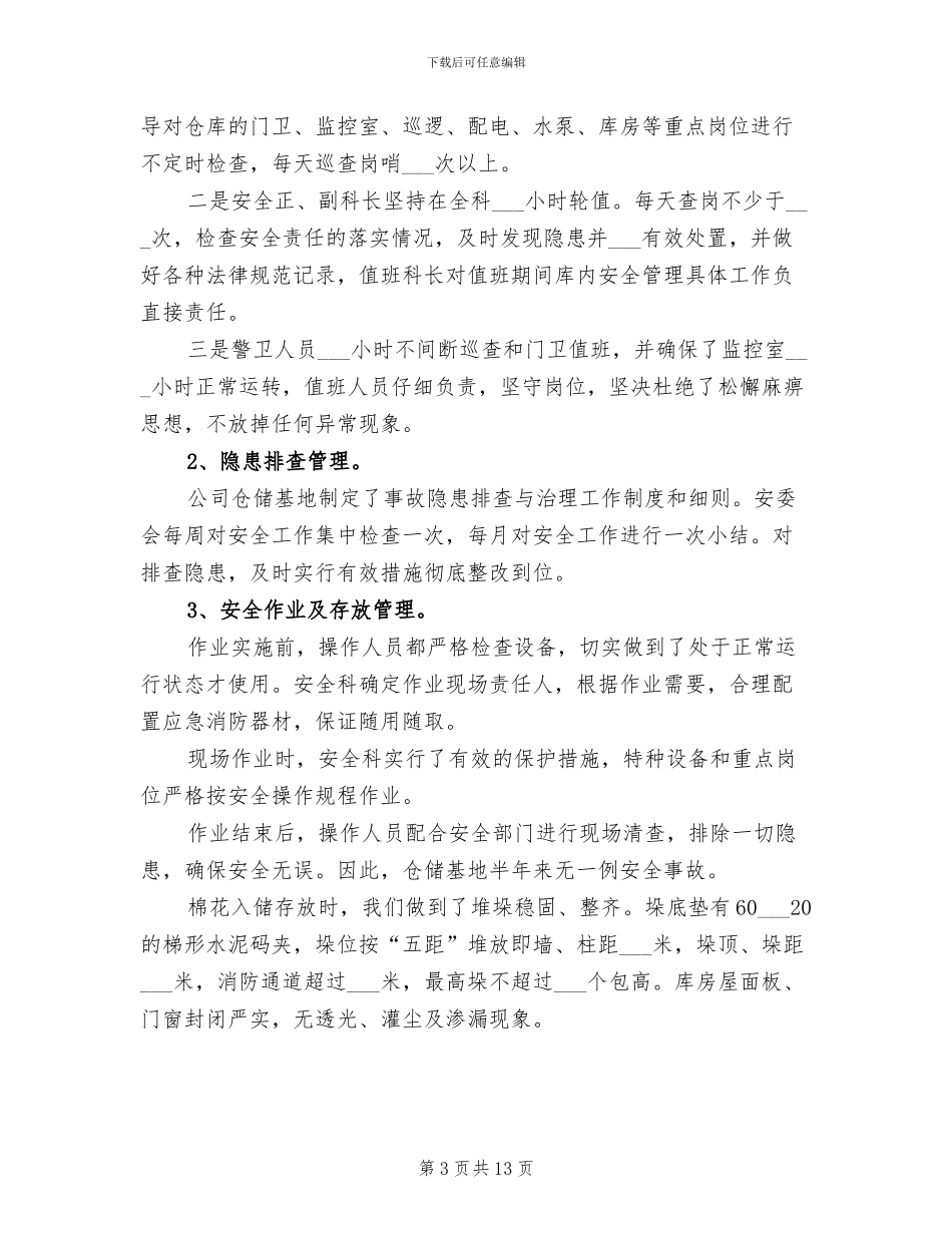 2024年物流公司仓储基地上半年工作总结_第3页