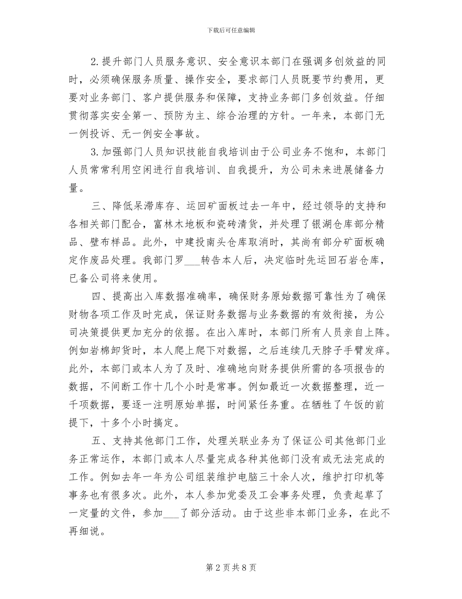 2024年物流公司出纳工作总结范文_第2页