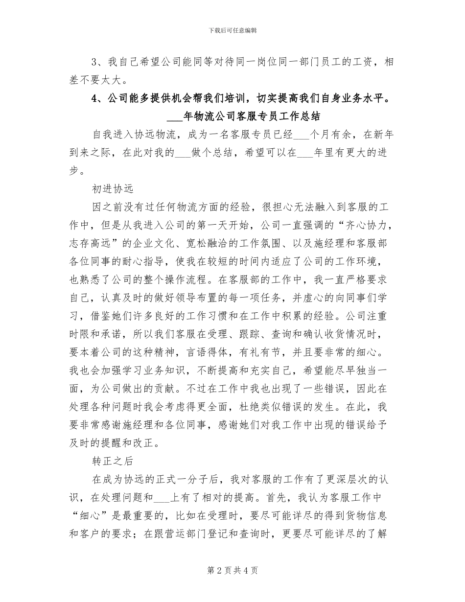 2024年物流公司员工工作总结_第2页