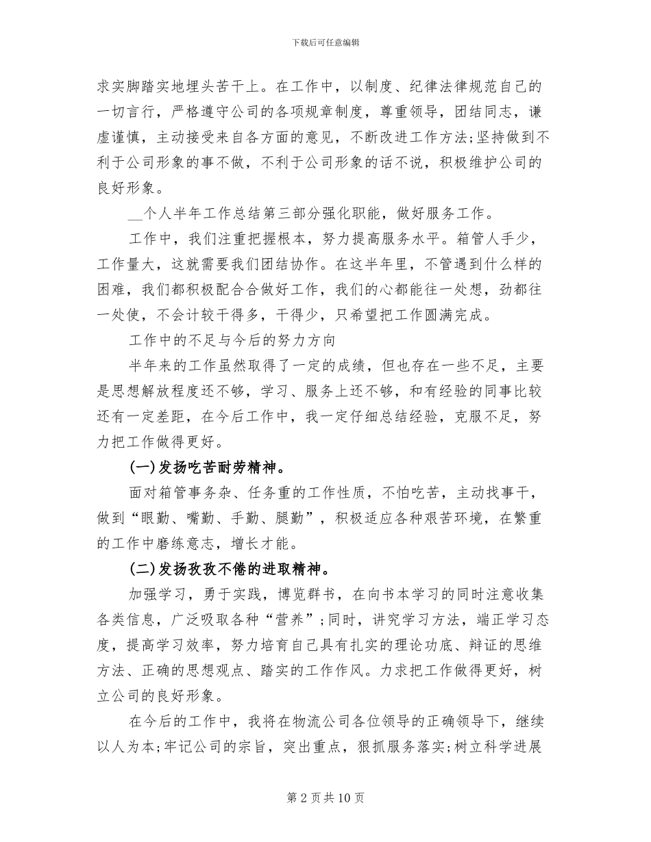2024年物流公司员工个人半年总结报告_第2页