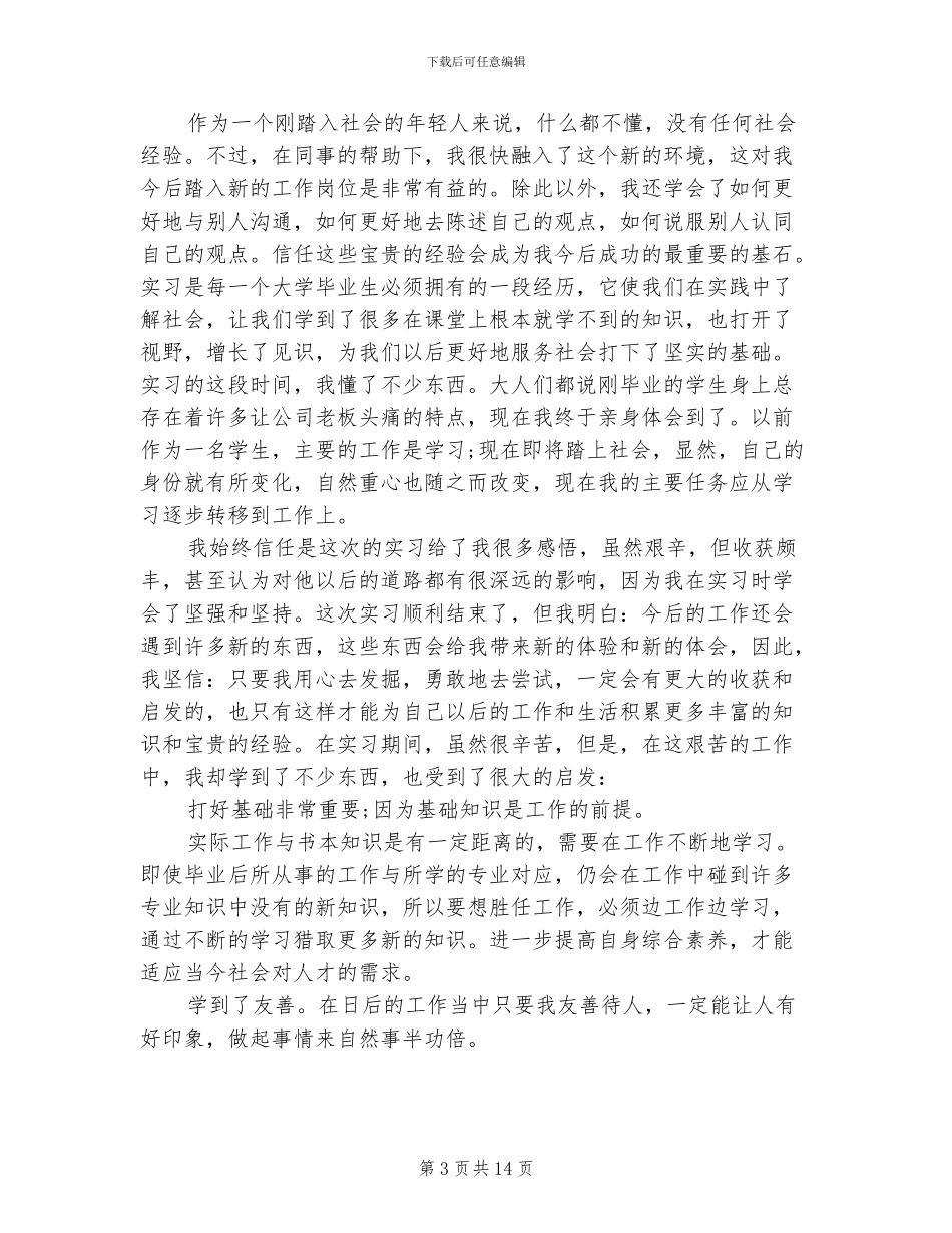 2024年物流公司实习总结范文_第3页