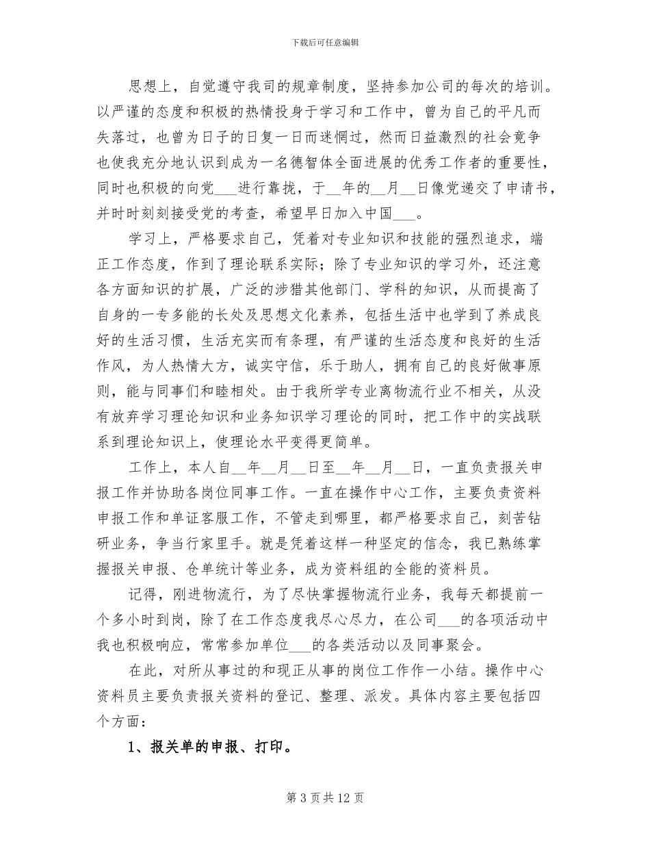 2024年物流公司客服工作总结范文_第3页