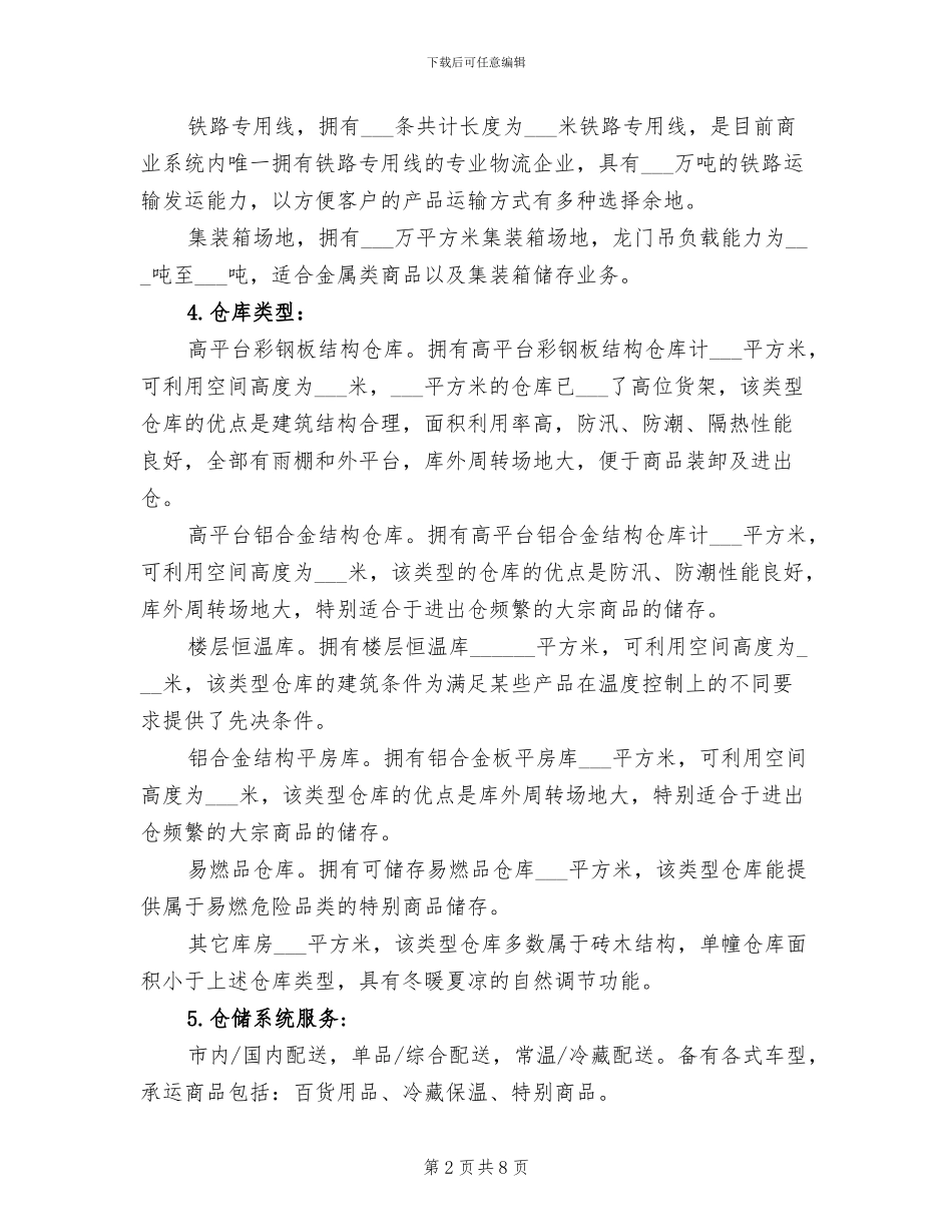 2024年物流公司实践工作小结_第2页