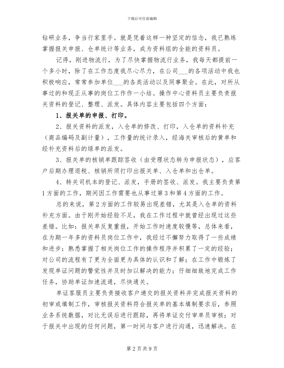 2024年物流公司客服工作总结_第2页