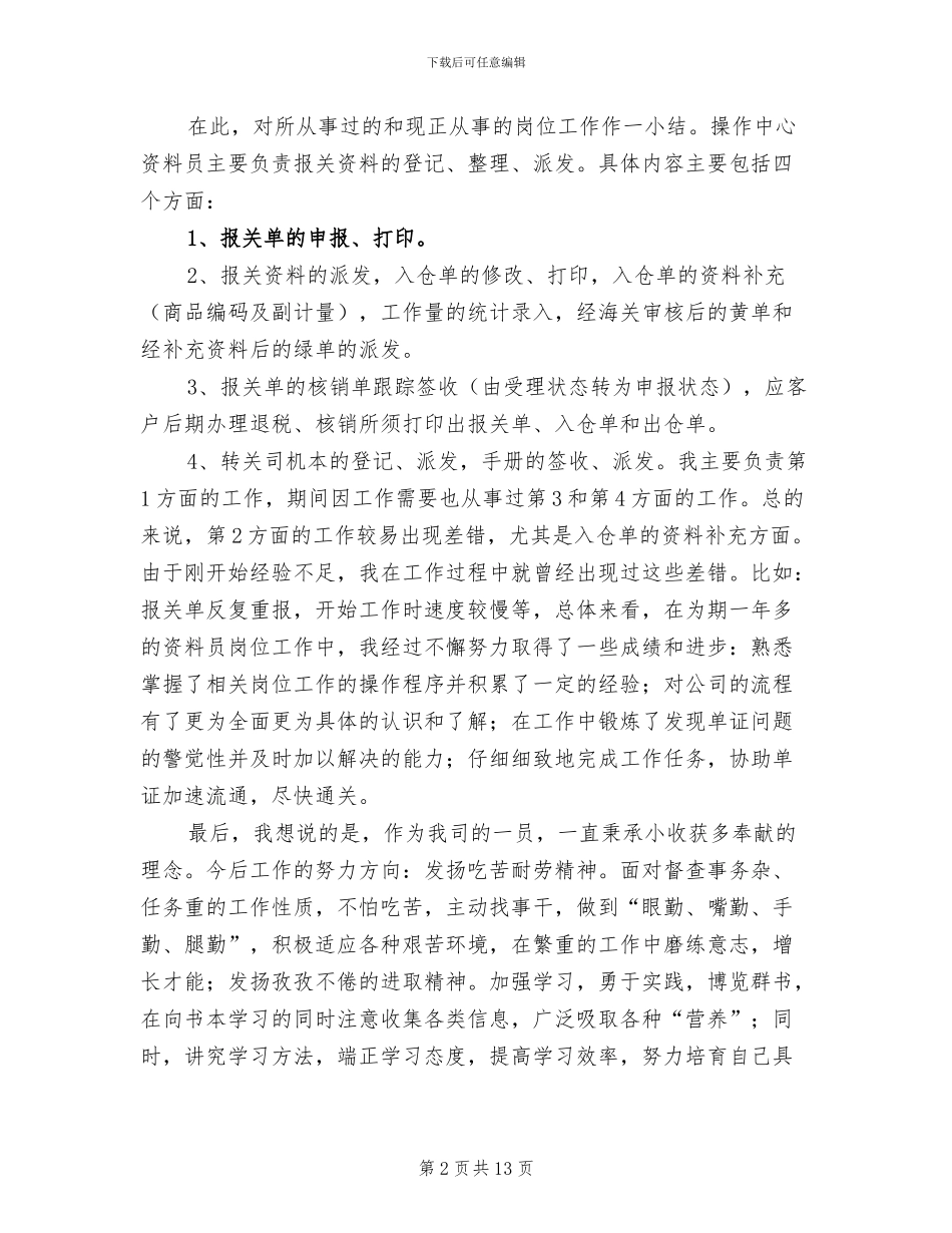 2024年物流公司客服年终工作总结_第2页