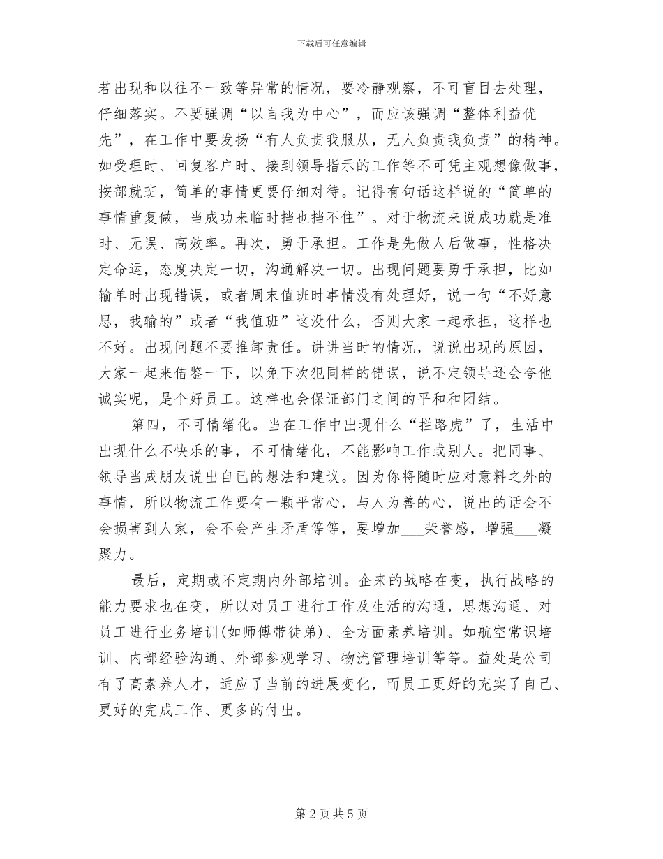 2024年物流公司客服专员年终工作总结例文_第2页