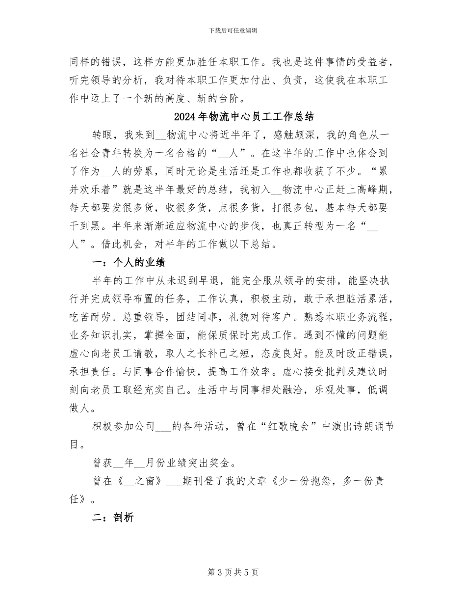 2024年物流中心个人工作总结范文_第3页