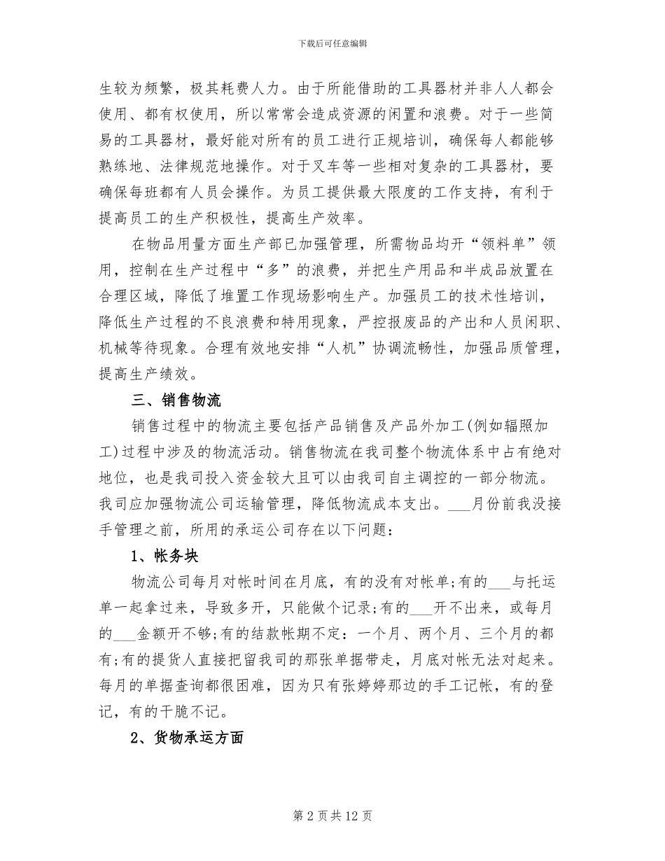 2024年物流公司工作总结范文_第2页