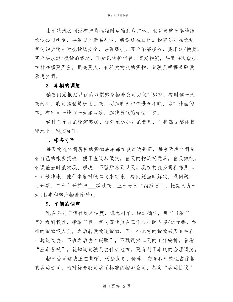 2024年物流公司工作总结范文_第3页