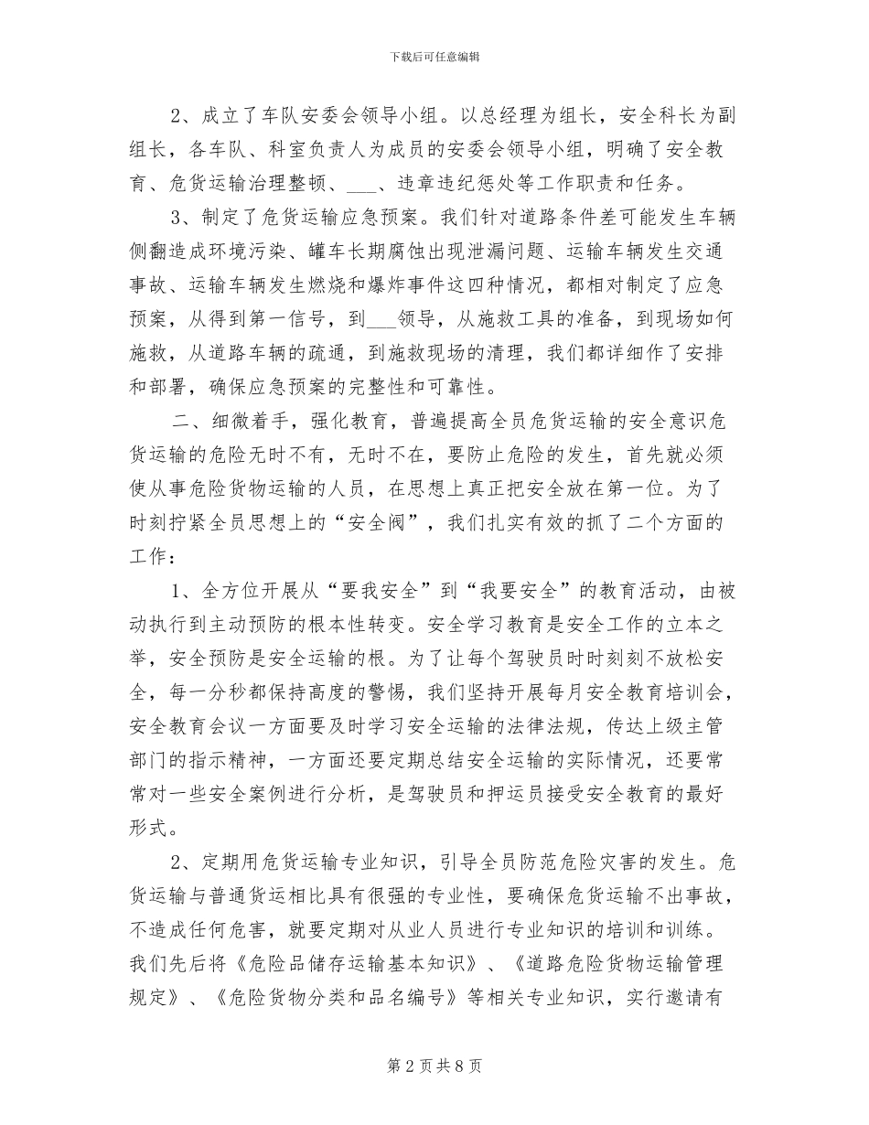 2024年物流公司年终总结_第2页