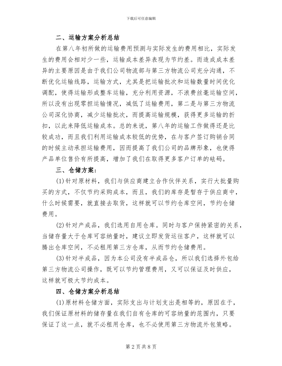 2024年物流公司工作总结_第2页