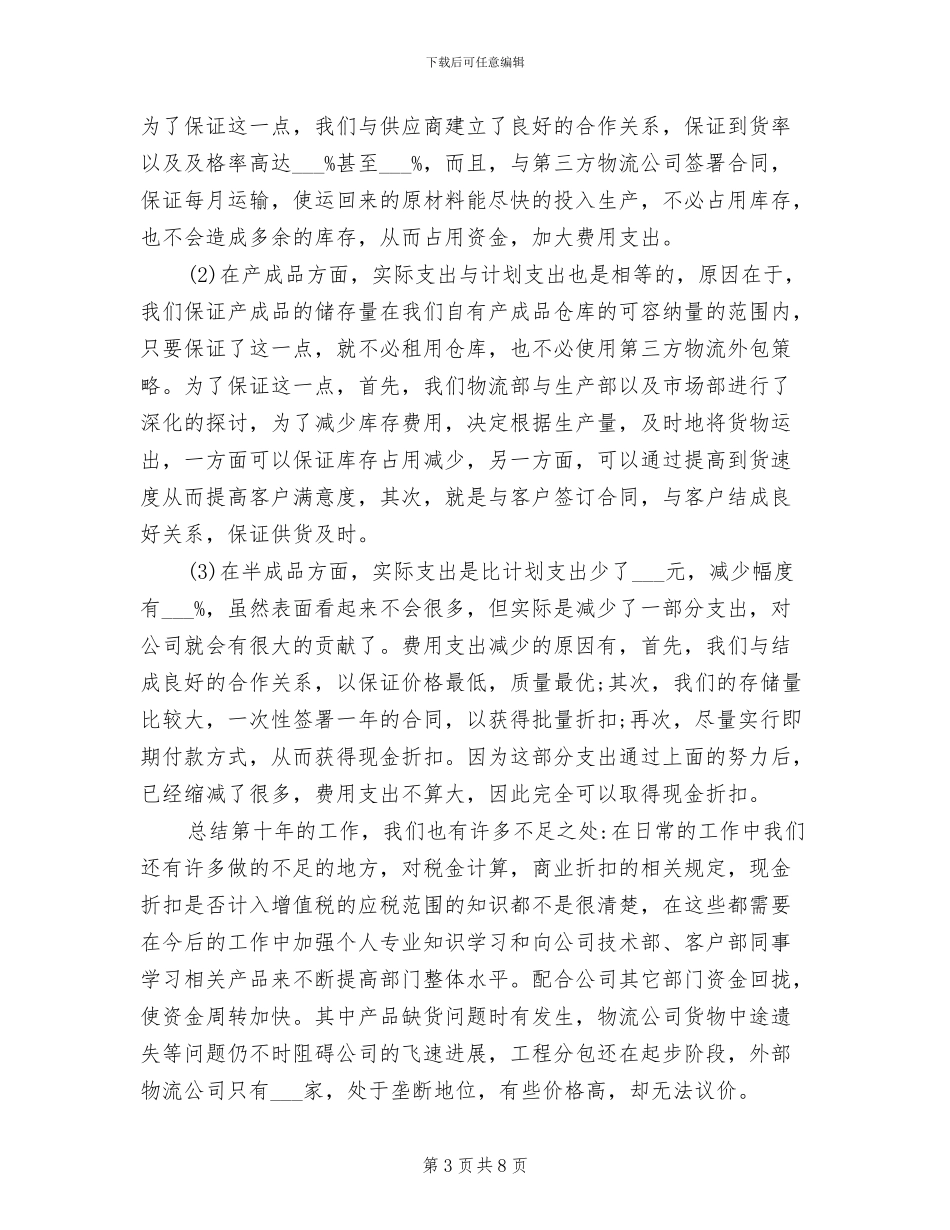 2024年物流公司工作总结_第3页