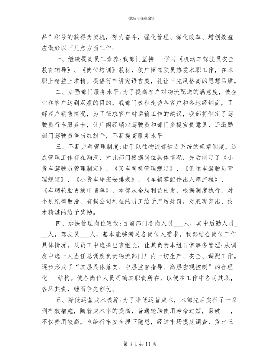 2024年物流公司物流工上半年工作总结范文_第3页