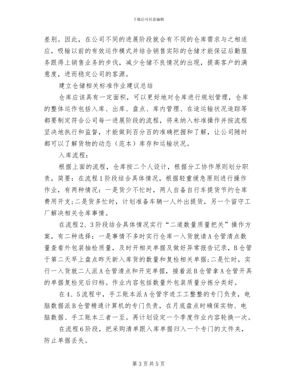 2024年物流单证员年度工作总结范文_第3页