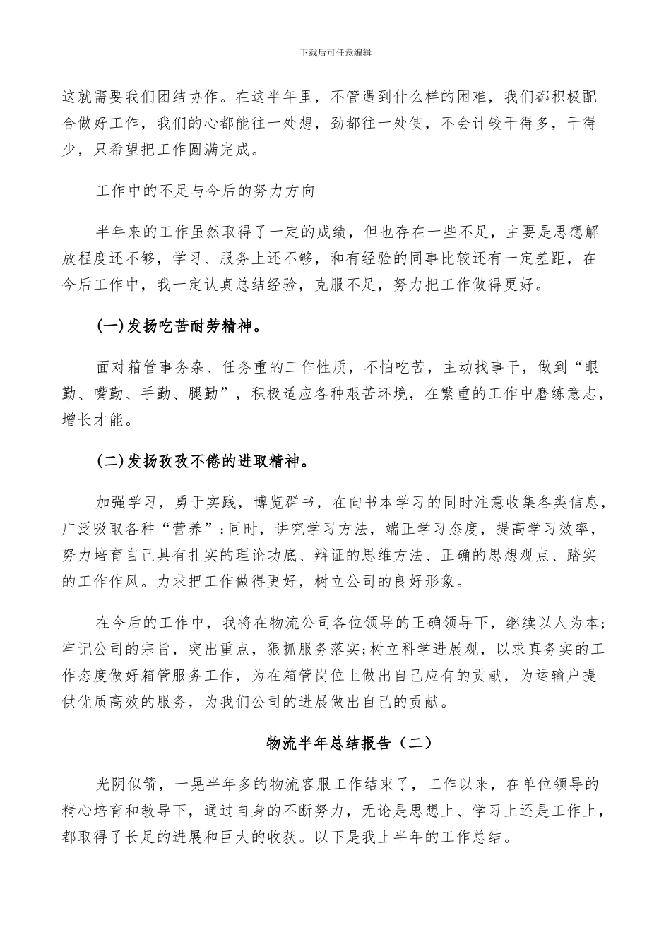 2024年物流半年工作总结_第2页