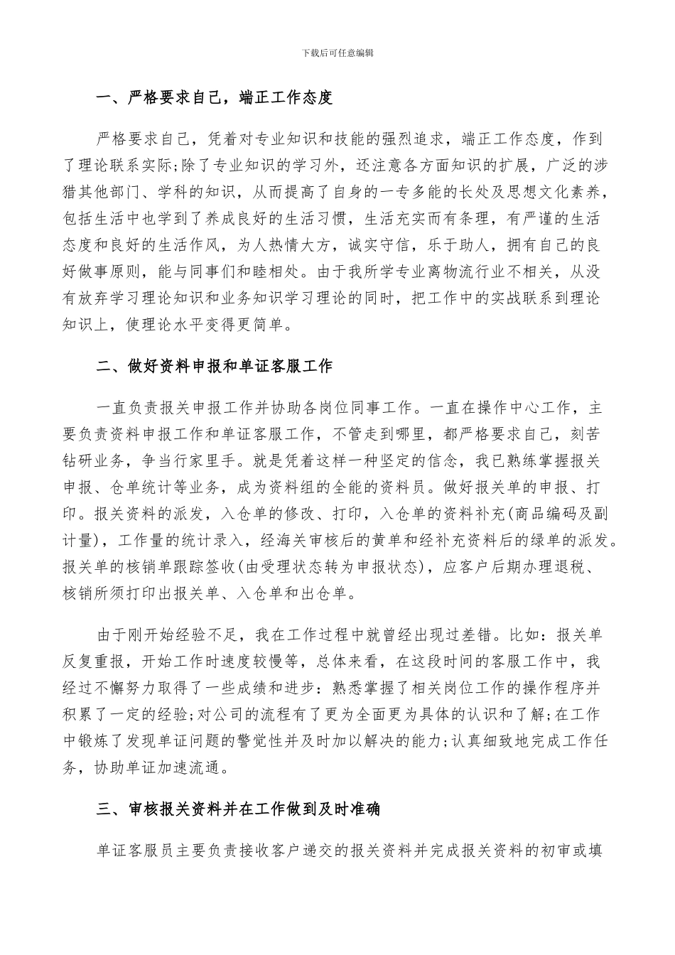 2024年物流半年工作总结_第3页