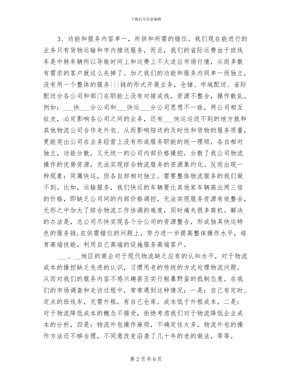 2024年物流员上半年工作总结_第2页