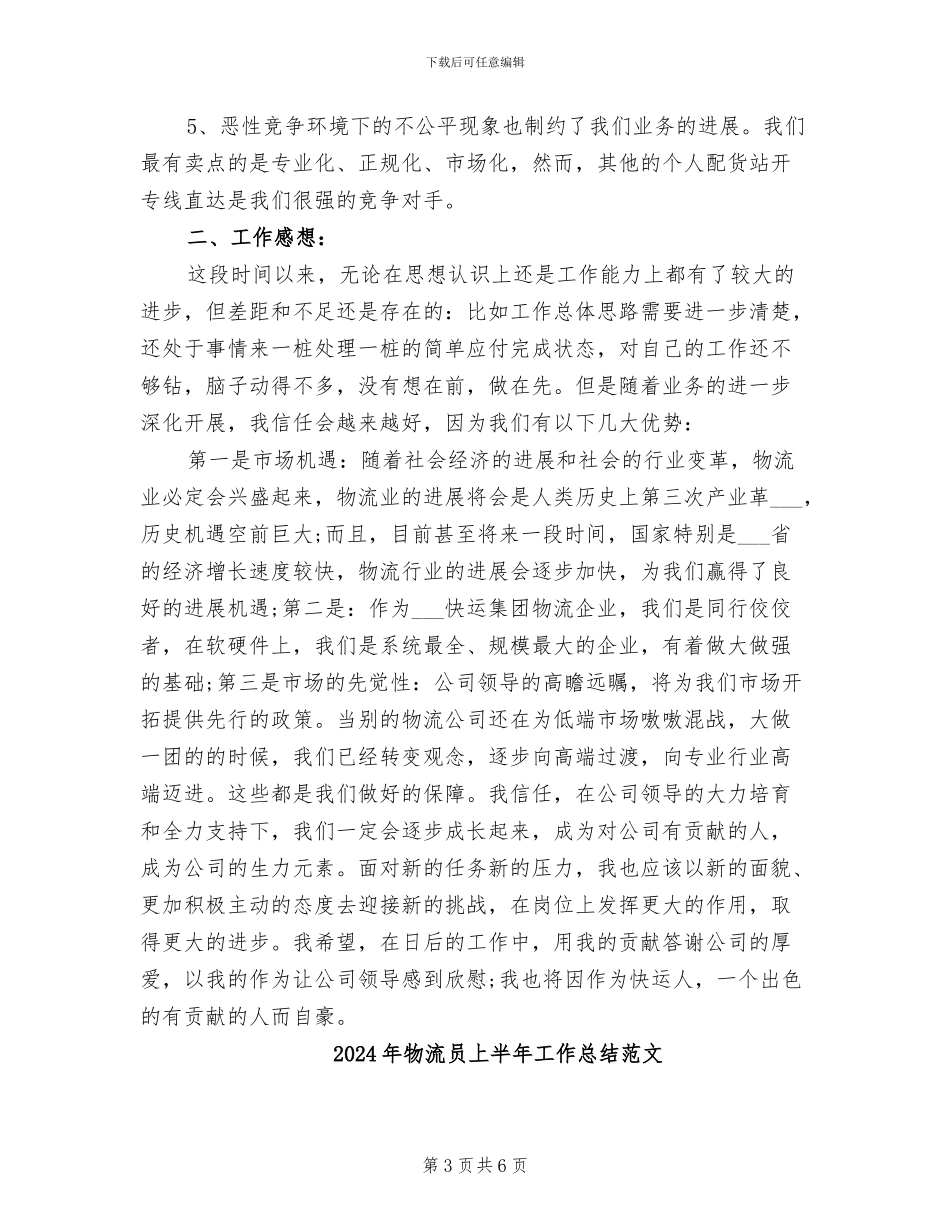 2024年物流员上半年工作总结_第3页