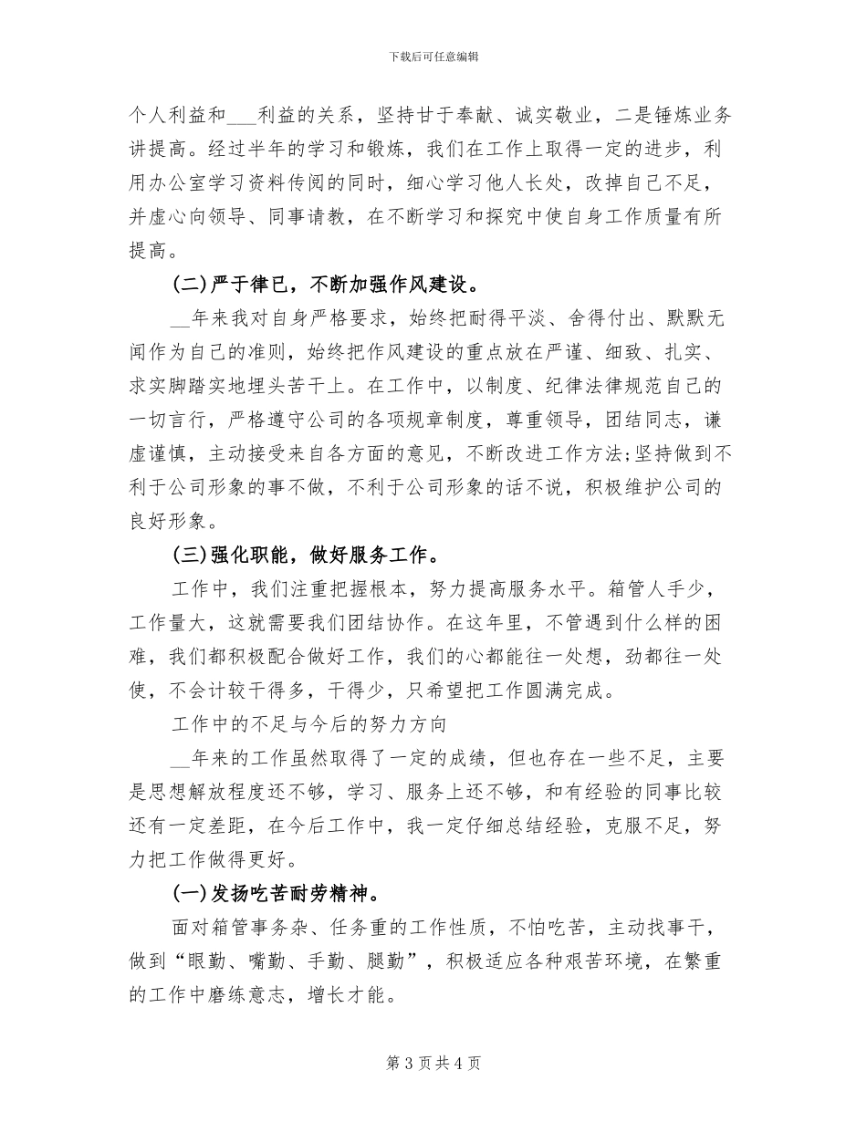 2024年物流员工个人总结_第3页