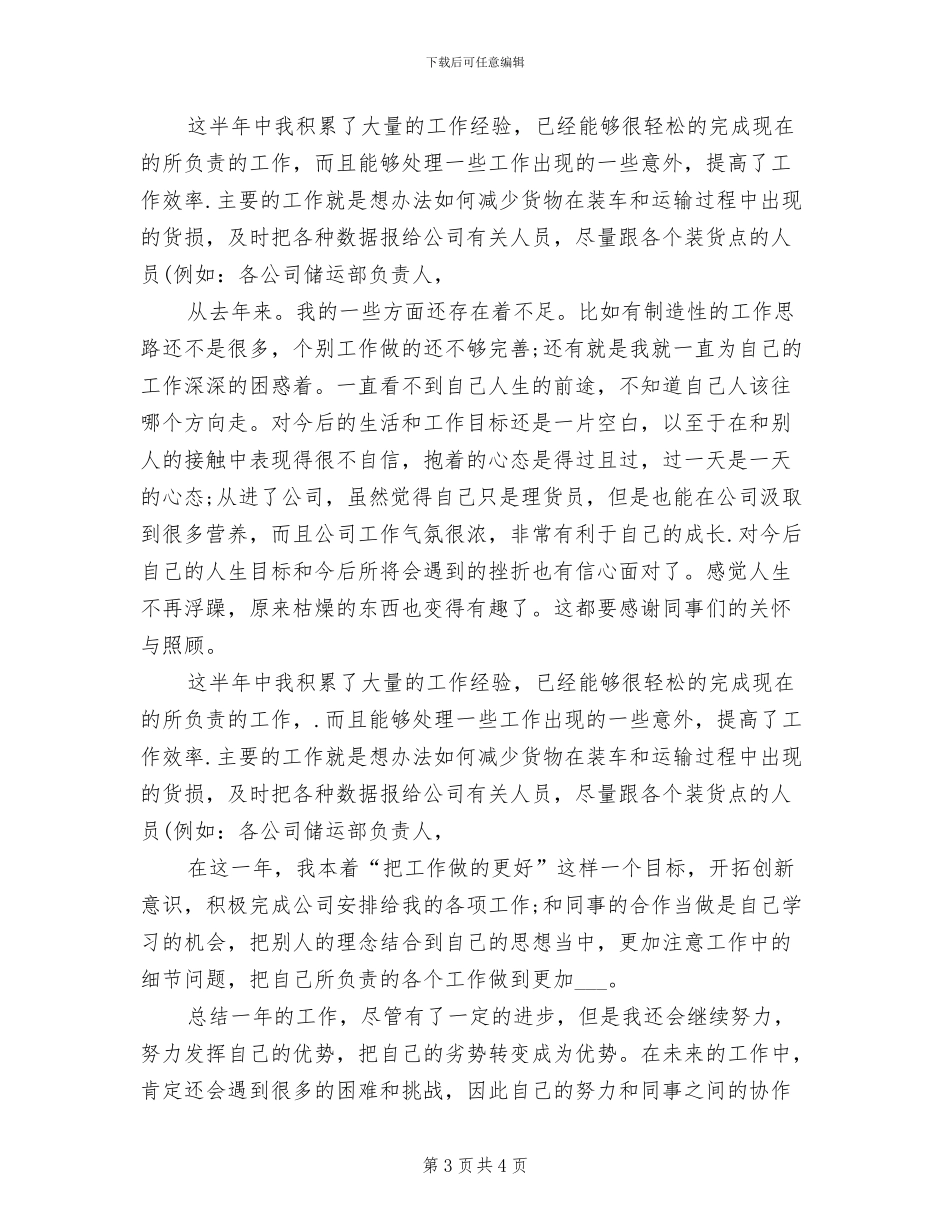 2024年物流员工年度个人工作总结_第3页
