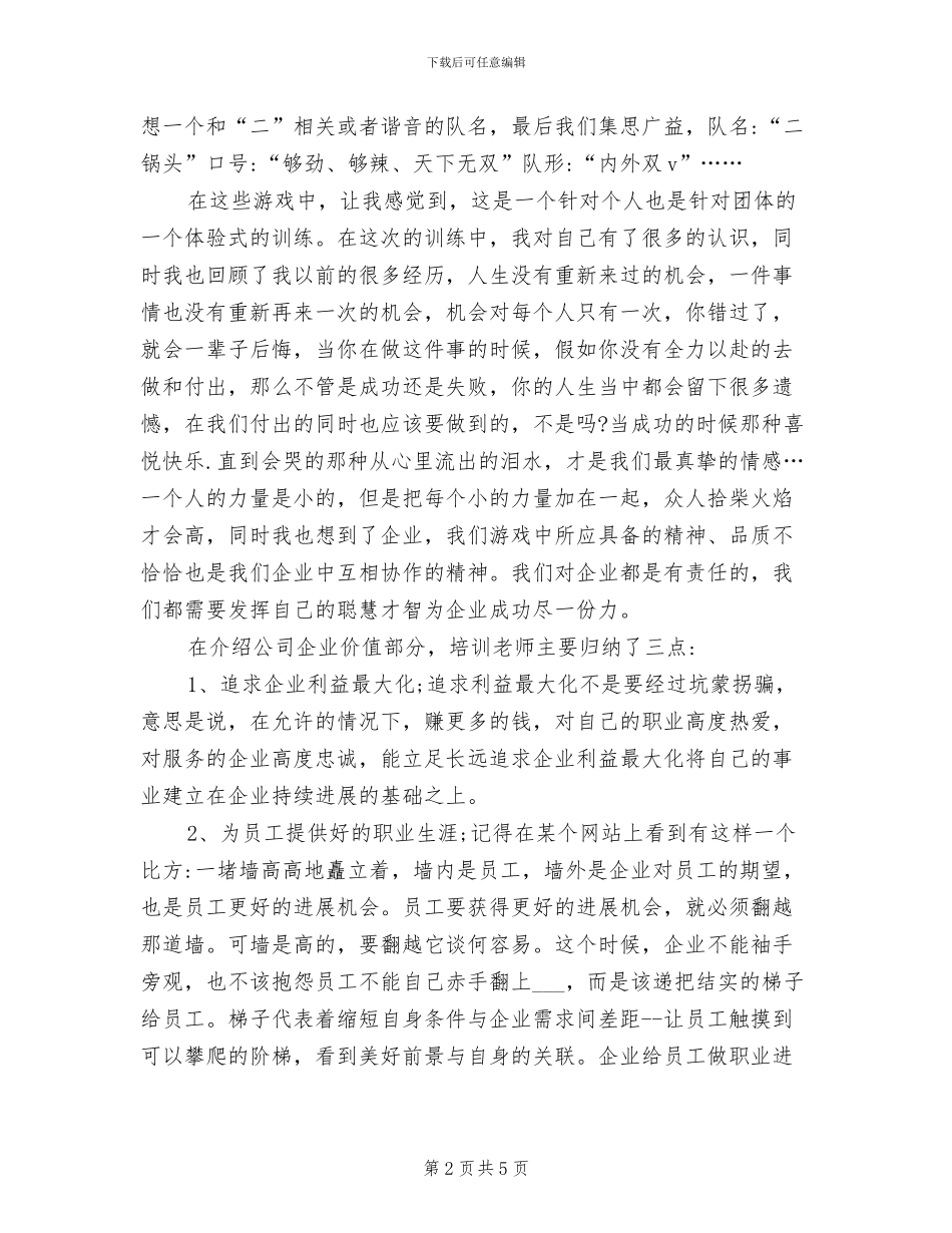 2024年物流员工培训总结_第2页