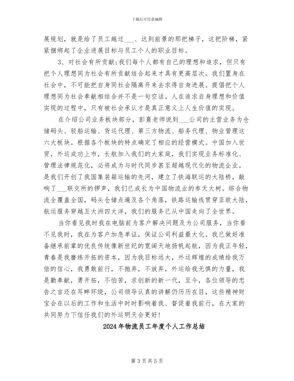 2024年物流员工培训总结_第3页